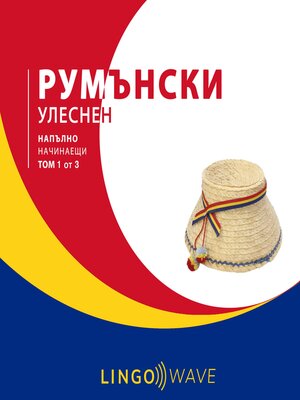 cover image of румънски Улеснен--Напълно начинаещи--Том 1 от 3